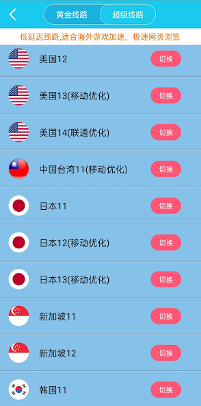 快鸭加速器旋风android下载效果预览图